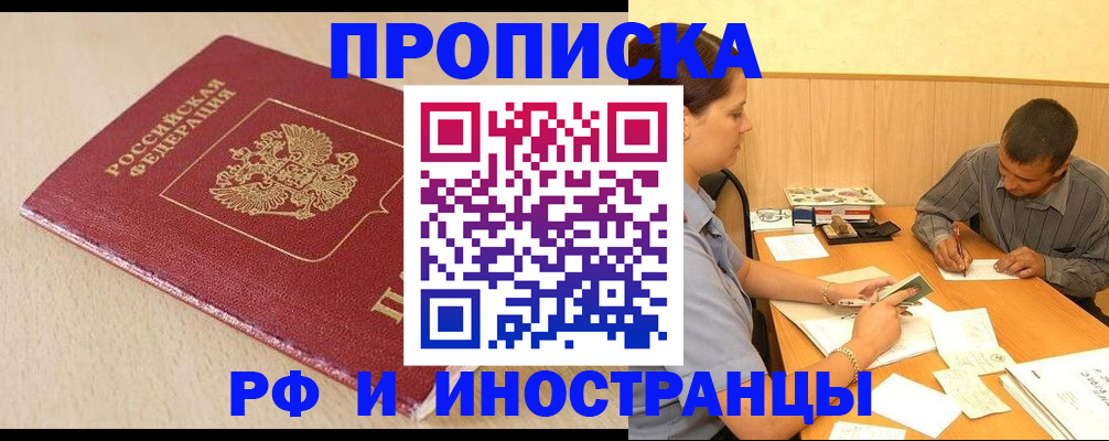 прописка в Усть-Куте