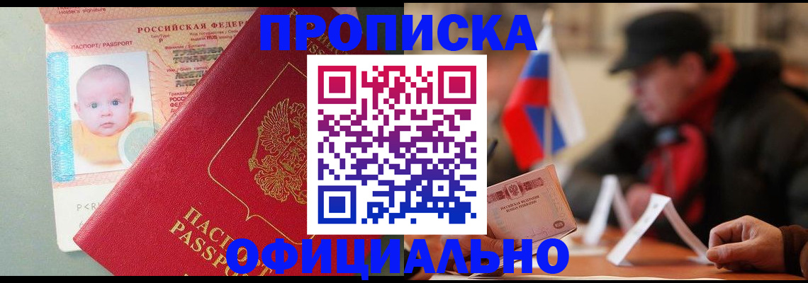 прописка паспорт в Усть-Куте