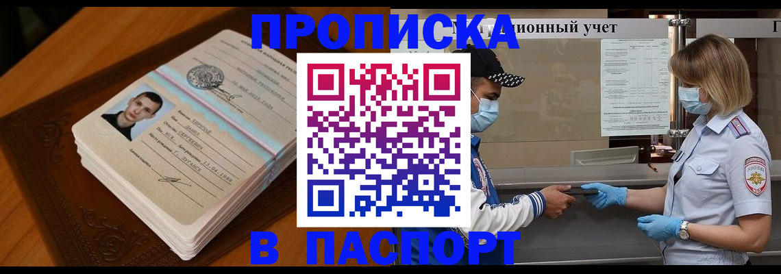 купить прописку в Усть-Куте